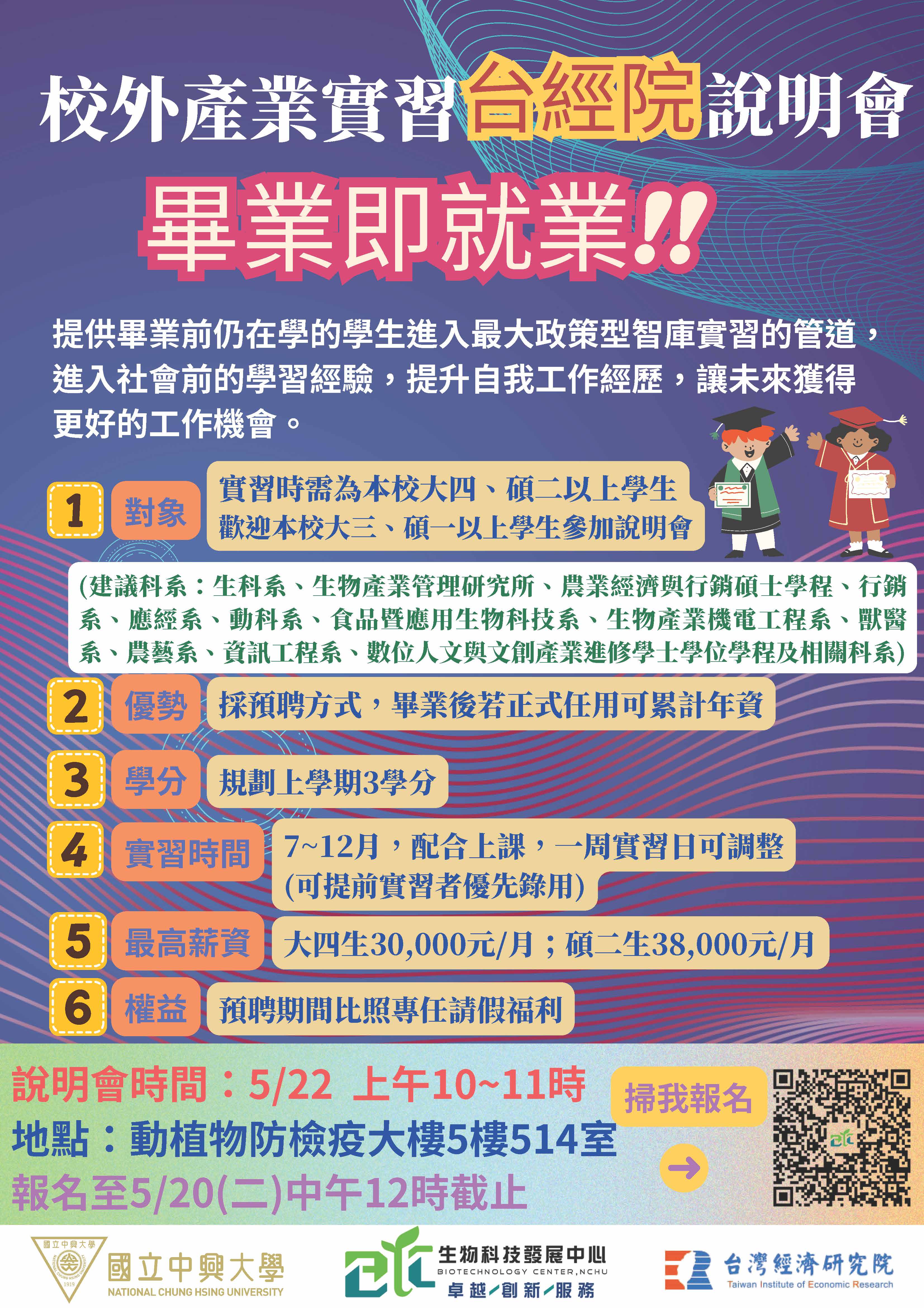 台經院實習說明會海報_確認.jpg