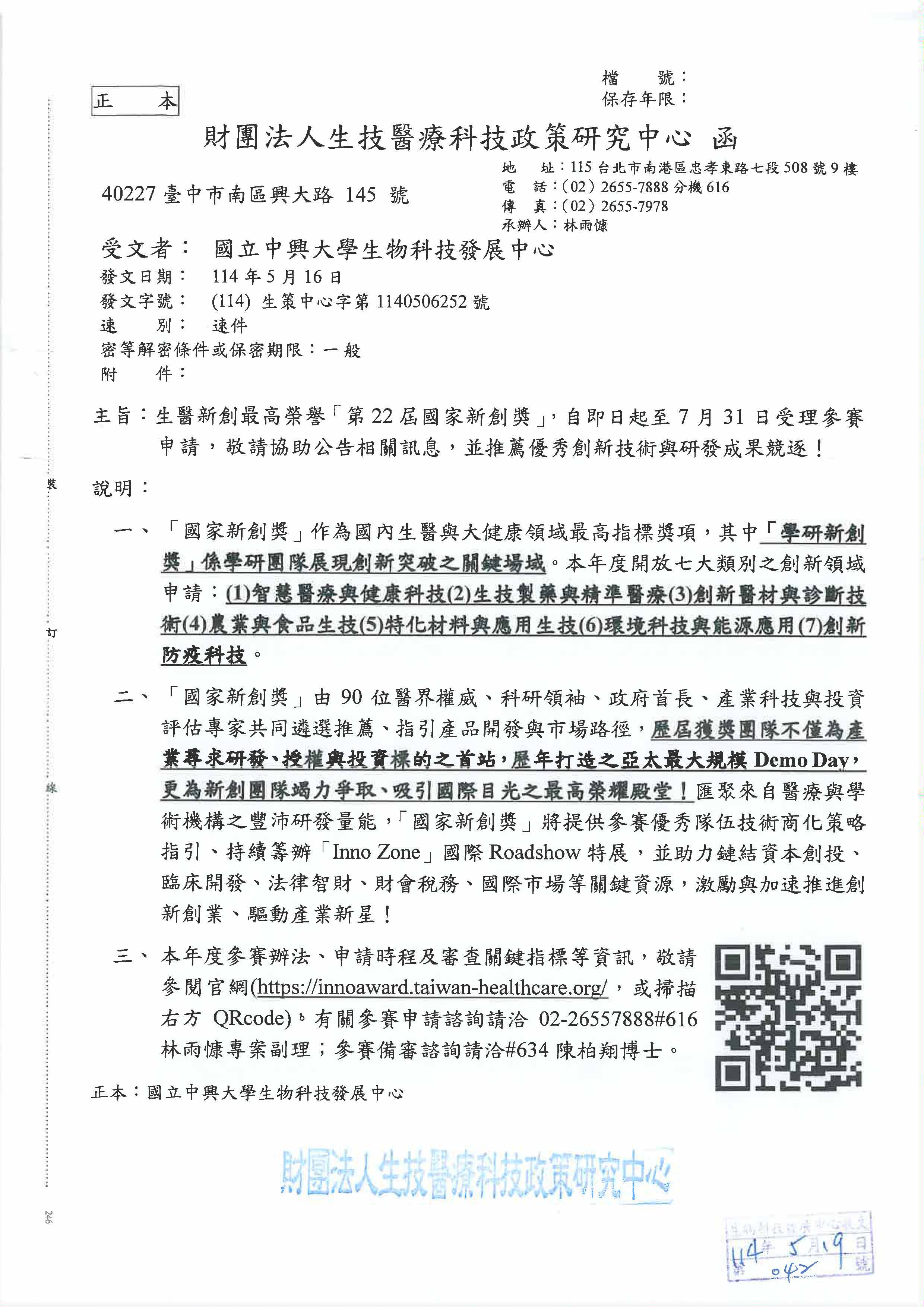 公告v1140526.jpg