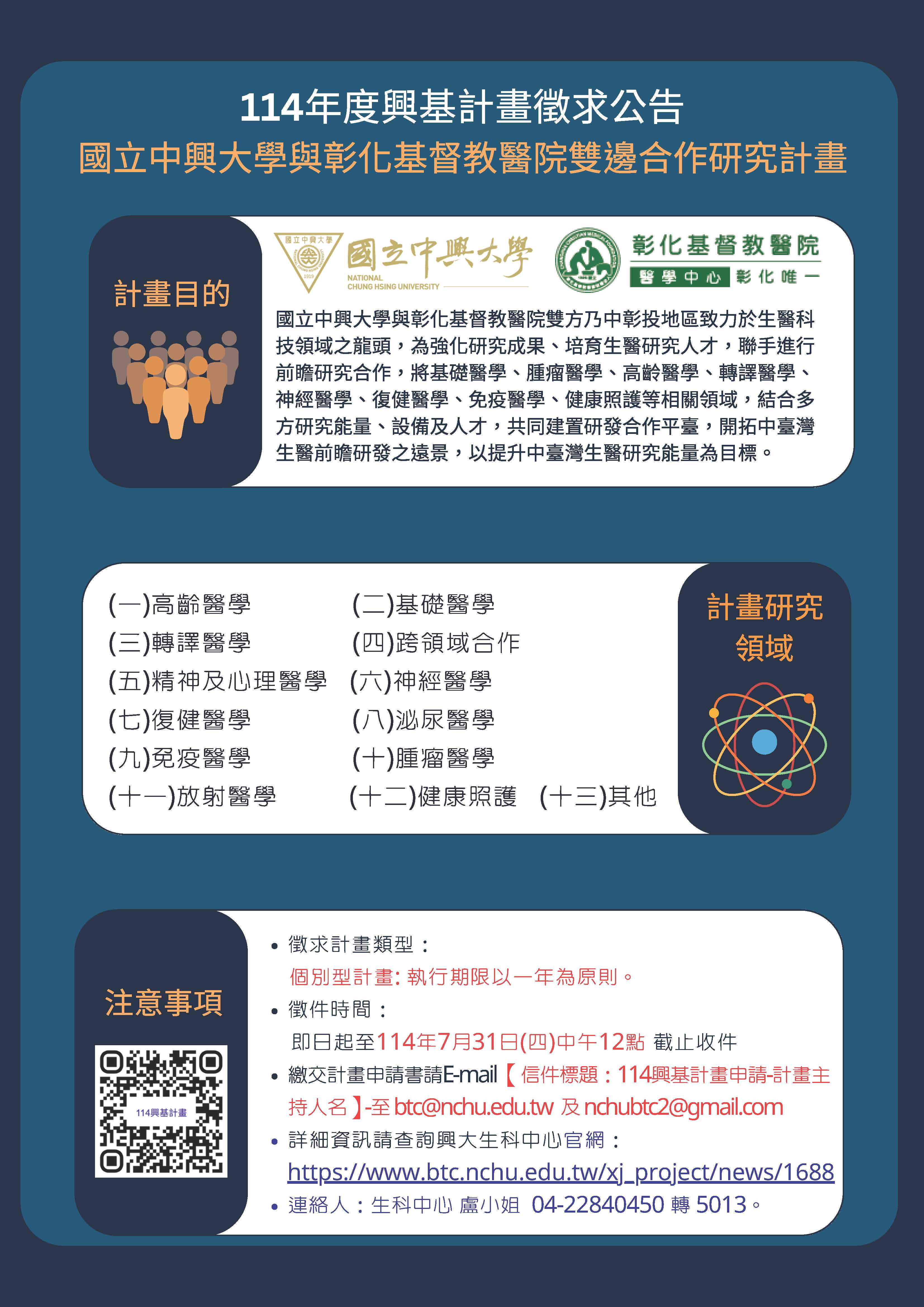 114年度興基計畫徵求公告-V1.jpg